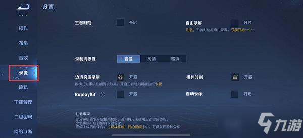 王者榮耀王者時刻權限在哪里設置？王者時刻權限設置方法