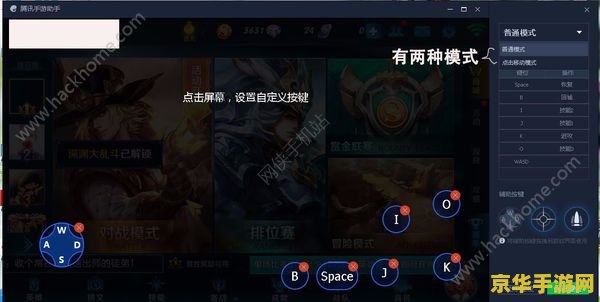 王者榮耀按鍵怎么設(shè)置位置 王者榮耀按鍵設(shè)置位置詳解