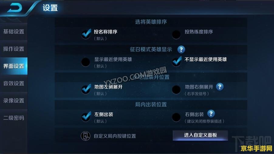 王者榮耀按鍵怎么設(shè)置位置 王者榮耀按鍵設(shè)置位置詳解
