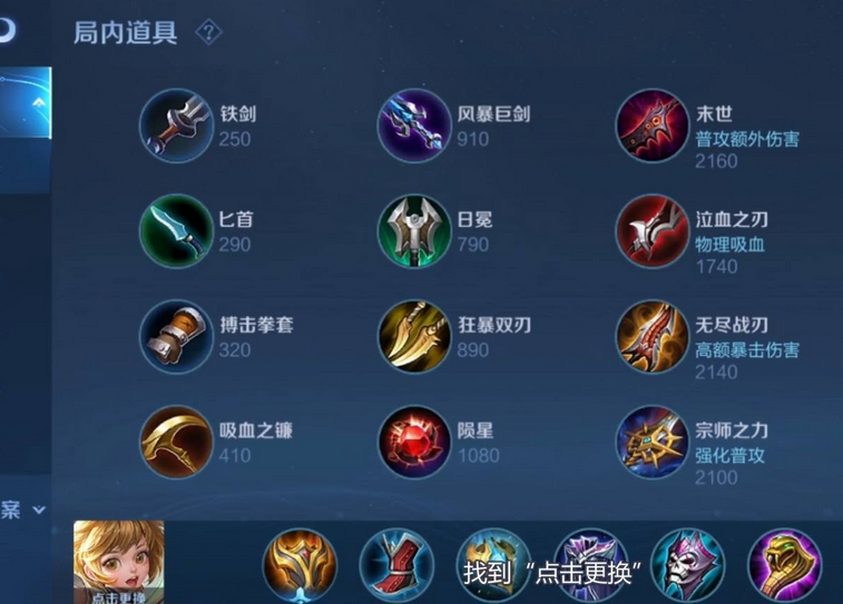 王者榮耀英雄怎么設置出裝