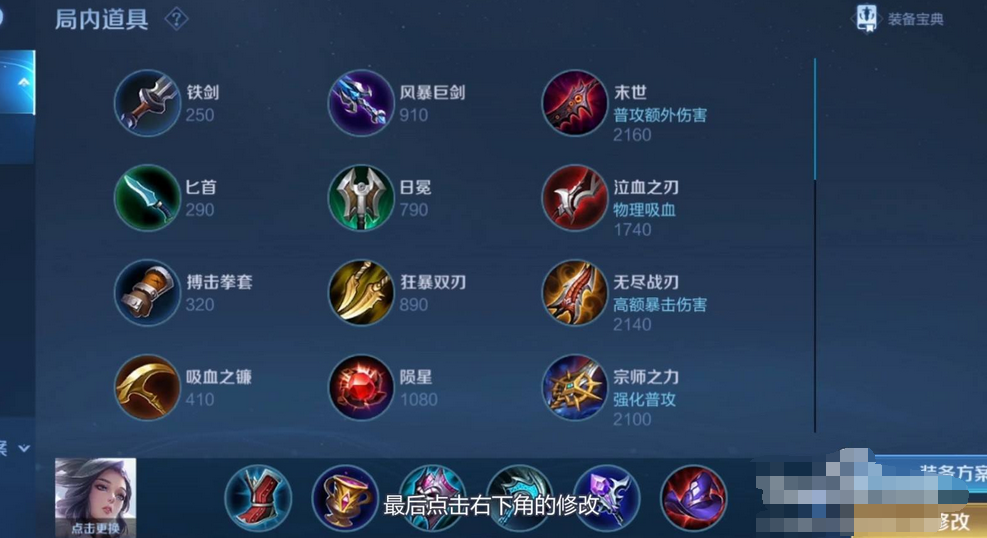 王者榮耀英雄怎么設置出裝