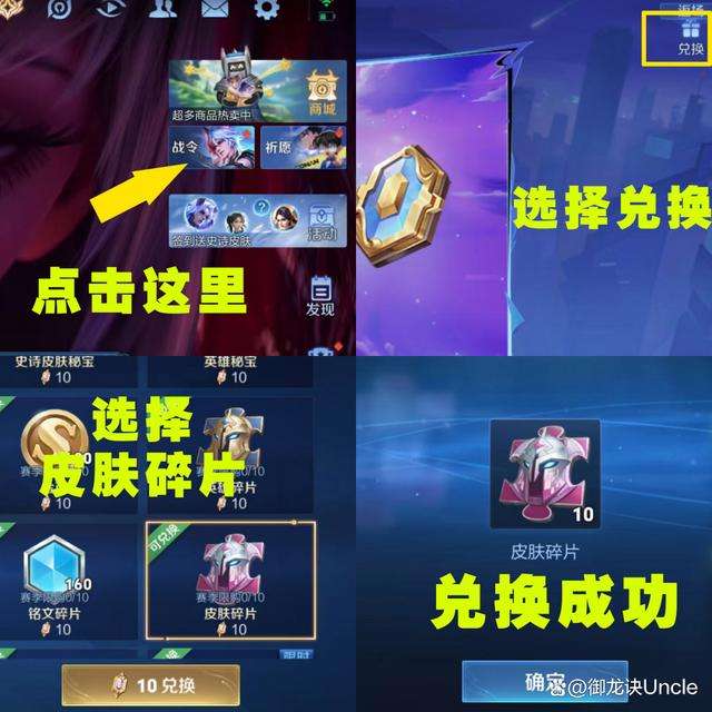 王者榮耀皮膚碎片怎么快速獲得 快速獲得途徑2024