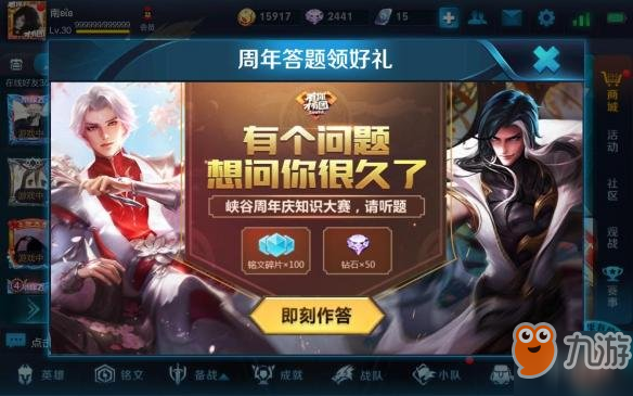 《王者榮耀》周年慶知識問答獎勵介紹 英雄碎片皮膚碎片免費領
