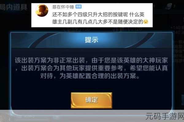 王者榮耀新裝備購買難題？解鎖購買秘籍在此！