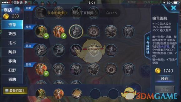 王者榮耀裝備怎么買