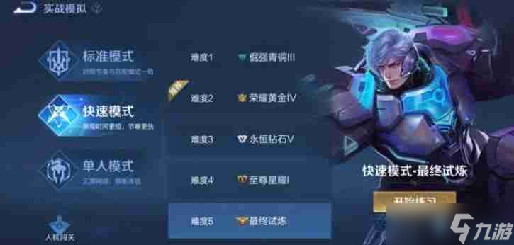 王者榮耀熟練度怎么快速獲得 王者榮耀熟練度速刷攻略