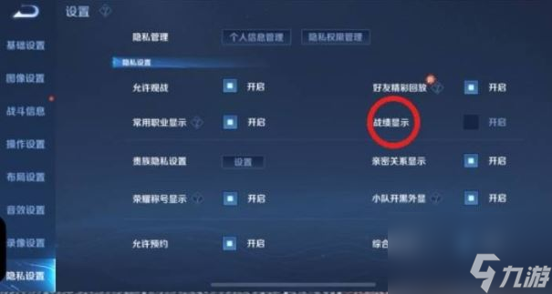 王者榮耀怎么隱藏戰績-王者榮耀怎么隱藏戰績詳解