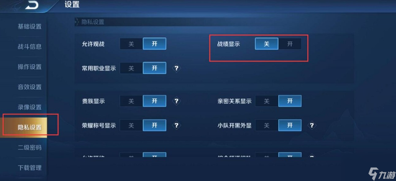 王者榮耀怎么刪除戰績