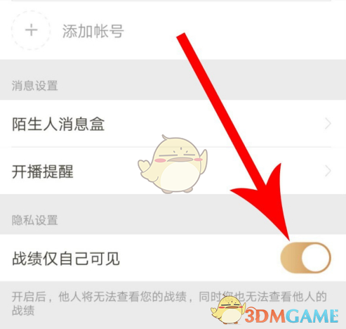 《王者營(yíng)地》戰(zhàn)績(jī)刪除方法