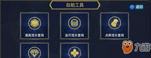王者榮耀消費記錄怎么查詢