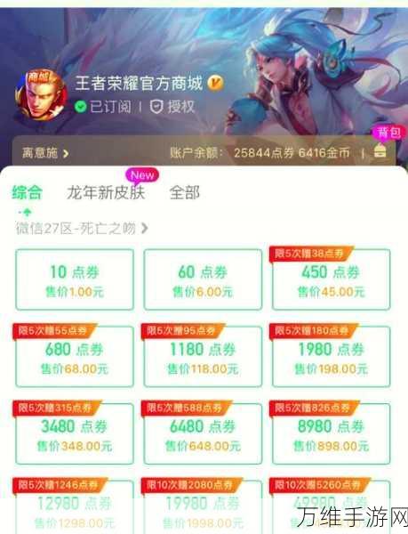 王者榮耀點券消費記錄查詢全攻略