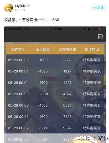 王者榮耀點券消費記錄查詢全攻略
