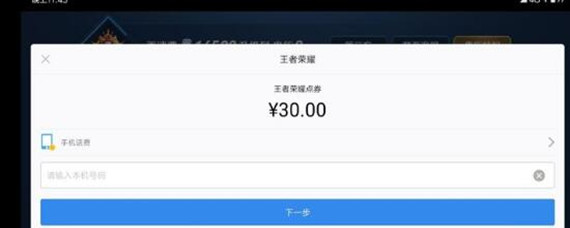 王者榮耀代充是怎么做到的