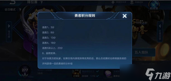 王者榮耀段位升級攻略