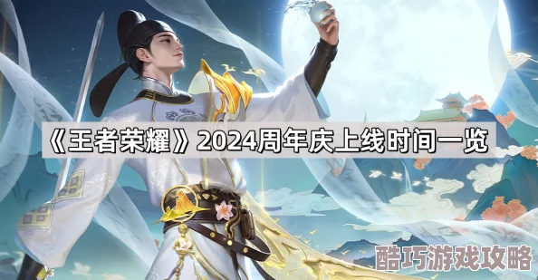 王者榮耀2024年新皮膚發布時間預測及上線日程揭曉