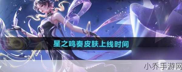 王者榮耀送皮膚全攻略，解鎖時(shí)間與條件大揭秘