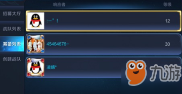 王者榮耀戰隊響應失敗會退點券嗎 王者榮耀戰隊創建方法介紹