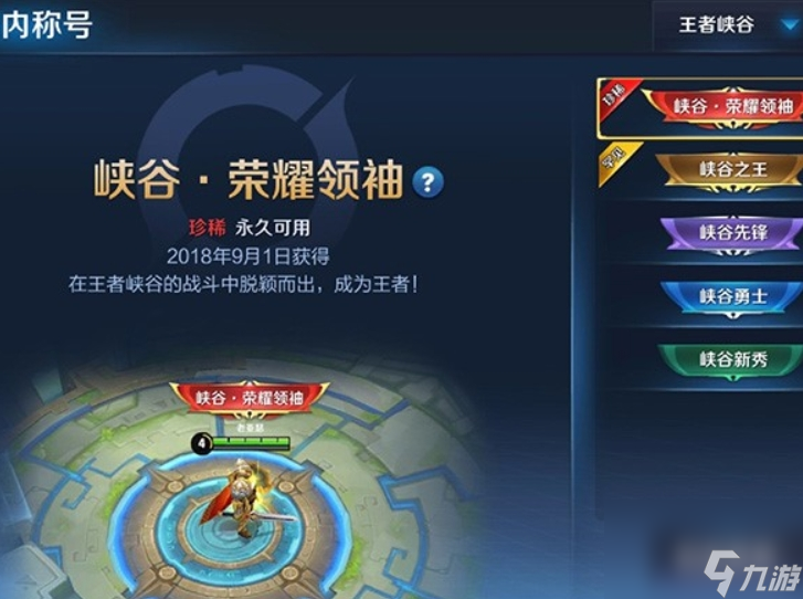 王者榮耀局內稱號在哪里設置 王者顯示局內稱號的設置方法