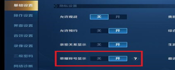 王者榮耀怎么把區標關閉