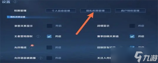 王者榮耀主頁(yè)的定位怎么隱藏