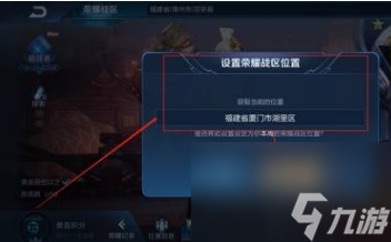 王者榮耀戰區怎么改到偏遠地區？[王者榮耀]