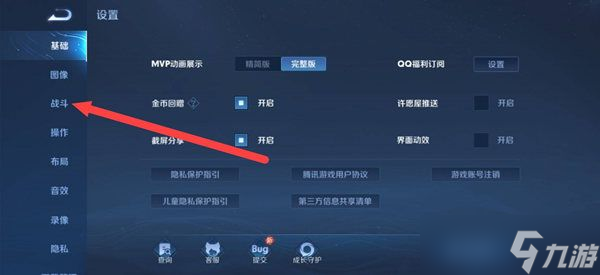 王者榮耀怎么調整視野