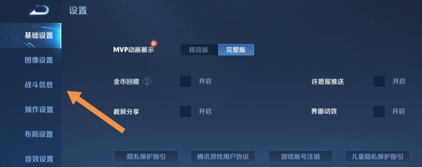 王者榮耀怎么調整視野