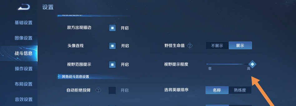 王者榮耀怎么調整視野