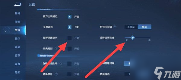 王者榮耀迷霧效果怎么設置？迷霧視野效果設置方法