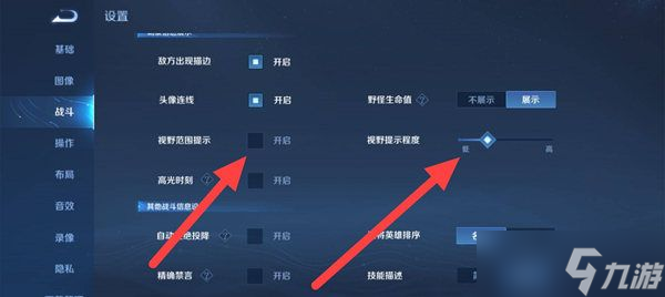 王者榮耀迷霧效果怎么設置？迷霧視野效果設置方法