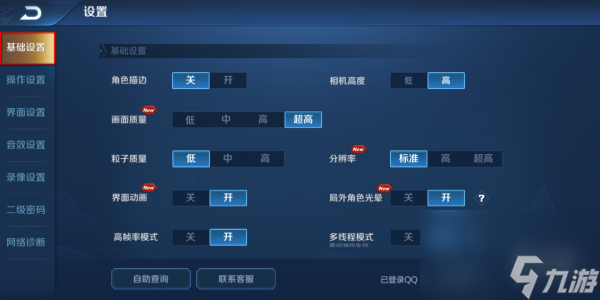 王者榮耀如何調整視野高度