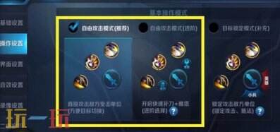 王者射手怎么設置最好 王者射手操作設置攻略