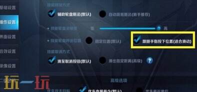 王者射手怎么設置最好 王者射手操作設置攻略