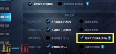 王者射手怎么設置最好 王者射手操作設置攻略