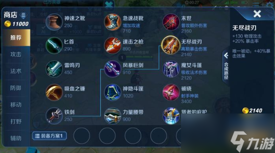 王者榮耀射手怎么出裝?射手最強出裝攻略