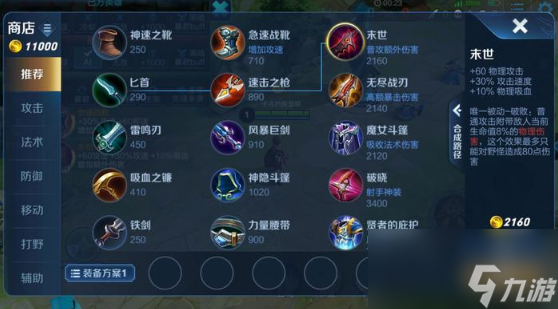 王者榮耀射手怎么出裝?射手最強(qiáng)出裝攻略