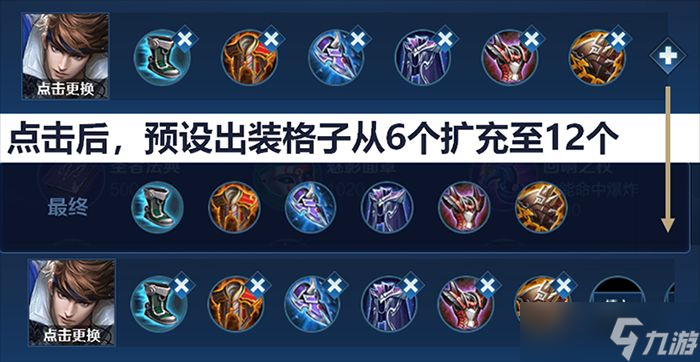 《王者榮耀》預設出裝在哪里設置？