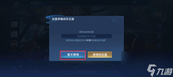 王者榮耀戰區修改時間是什么 2023戰區什么時候能修改