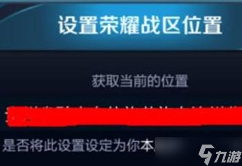 王者榮耀定位修改到其他城市方法