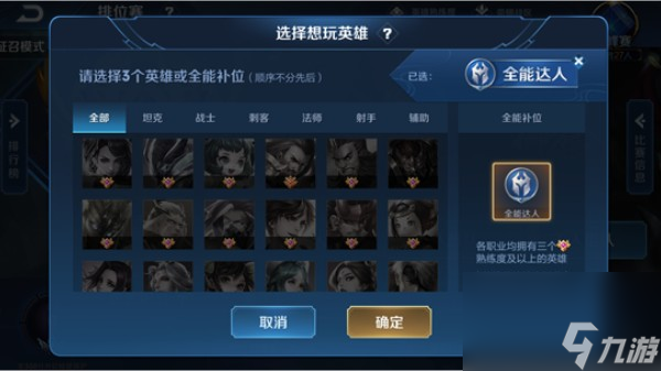 王者榮耀全能稱號怎么顯示 全能稱號顯示操作方法