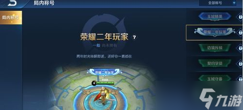 王者榮耀游戲局內稱號〖王者榮耀局內稱號在哪里設置 局內稱號設置方法〗