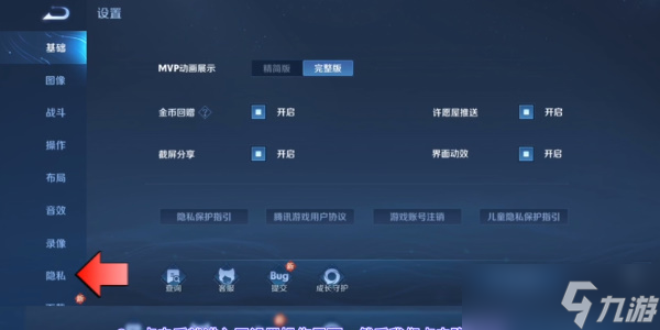 王者榮耀怎么隱藏自己的戰(zhàn)績