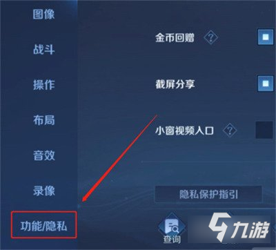 王者榮耀段位怎么隱藏 隱藏詳細(xì)設(shè)置教程