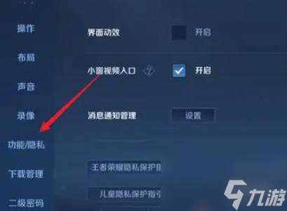 王者榮耀隱身方法