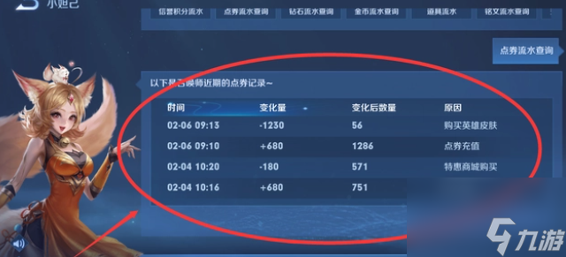 王者榮耀充值記錄在哪看-王者榮耀充值記錄怎么查詢