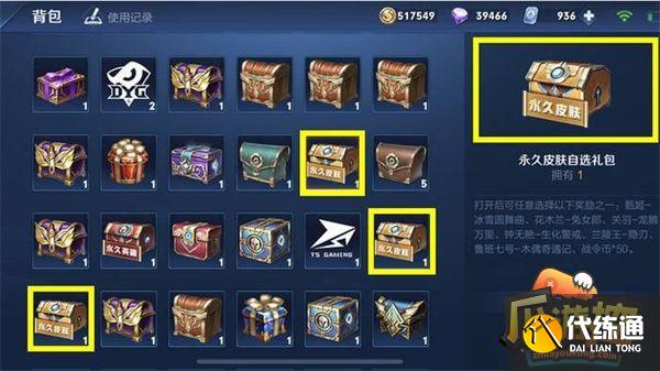 王者榮耀皮膚免費領取的11種方法