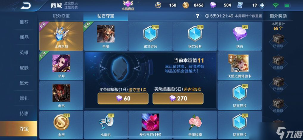 王者榮耀英雄碎片和皮膚碎片怎么獲得-免費獲取碎片攻略