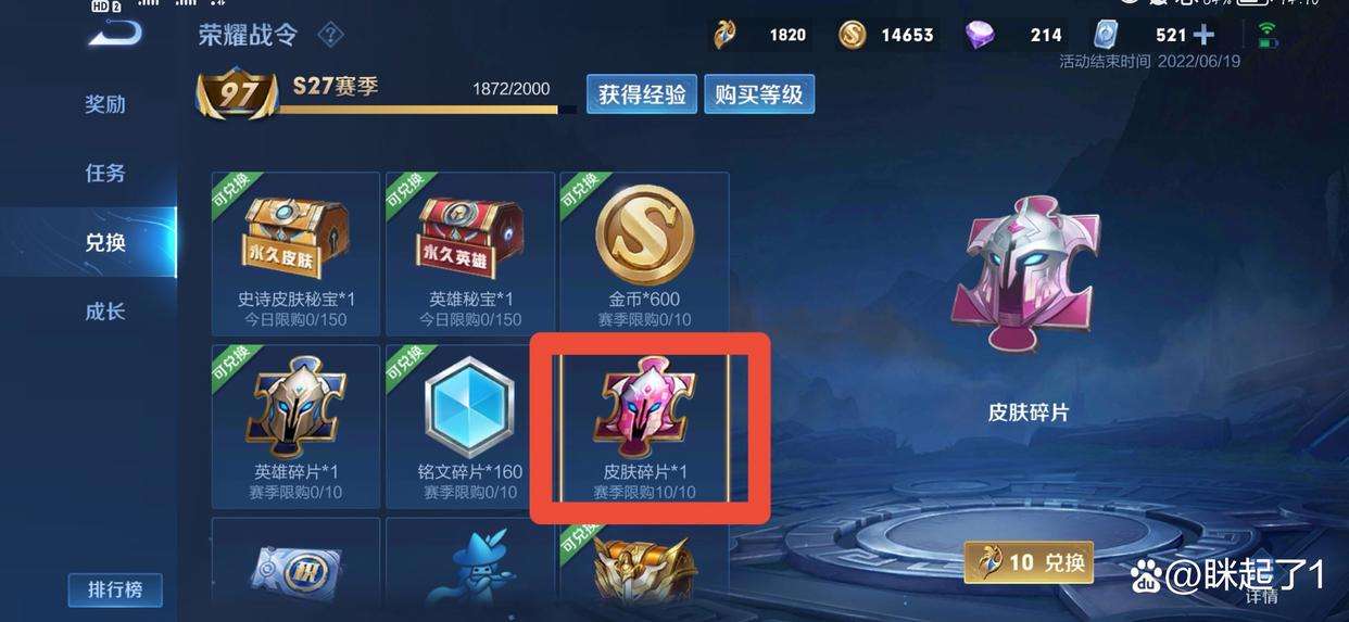 王者榮耀皮膚碎片怎么快速獲得 快速獲得途徑2024