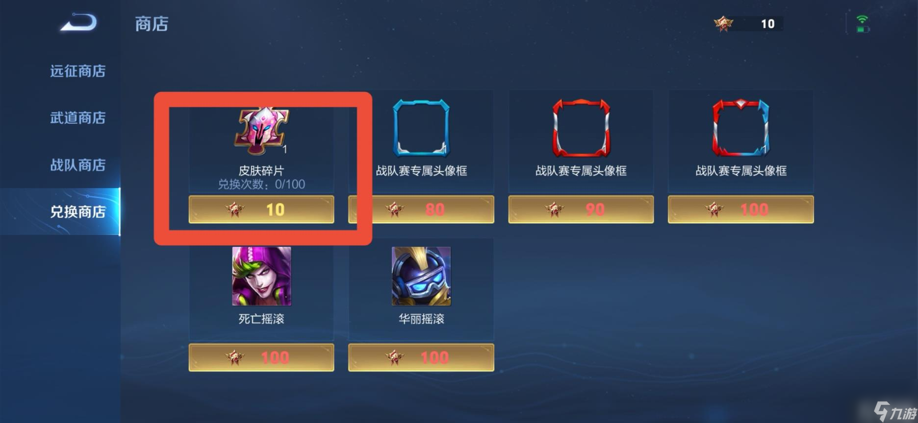 王者榮耀皮膚碎片快速獲取攻略