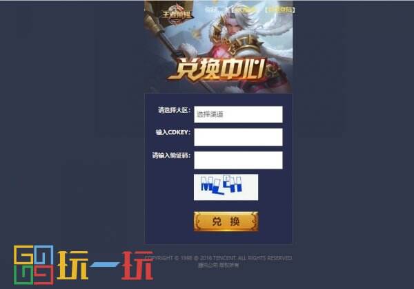 王者榮耀兌換碼入口在哪里 cdkey兌換碼入口位置教程